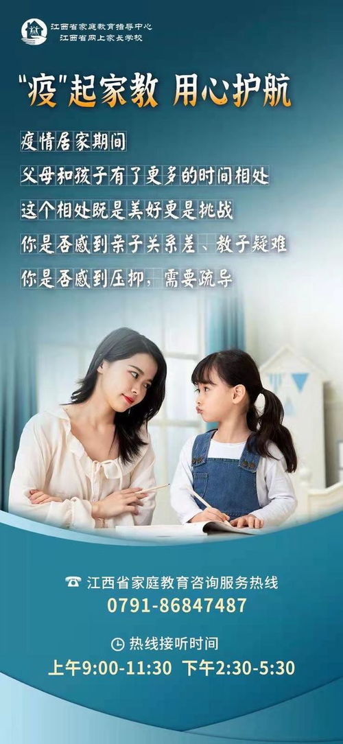 疫起家教，用心護航——江西省家庭教育咨詢服務熱線正式開通