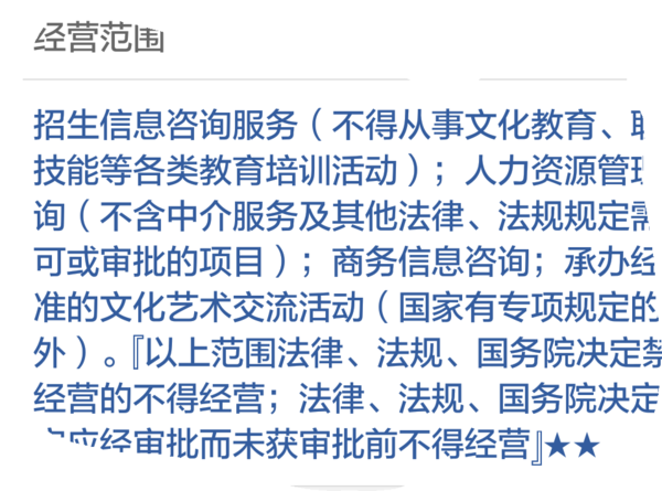 教育咨詢公司能否開展兒童教育咨詢服務？——經營范圍限制的深度解析